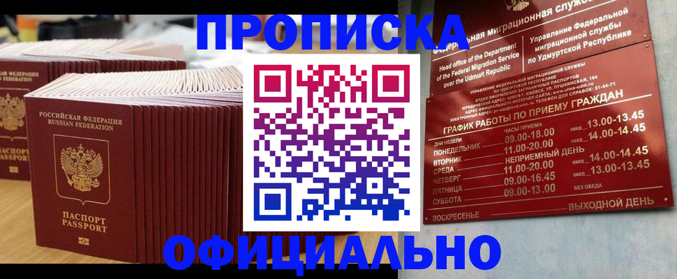 временная регистрация для всех в Кувандыке